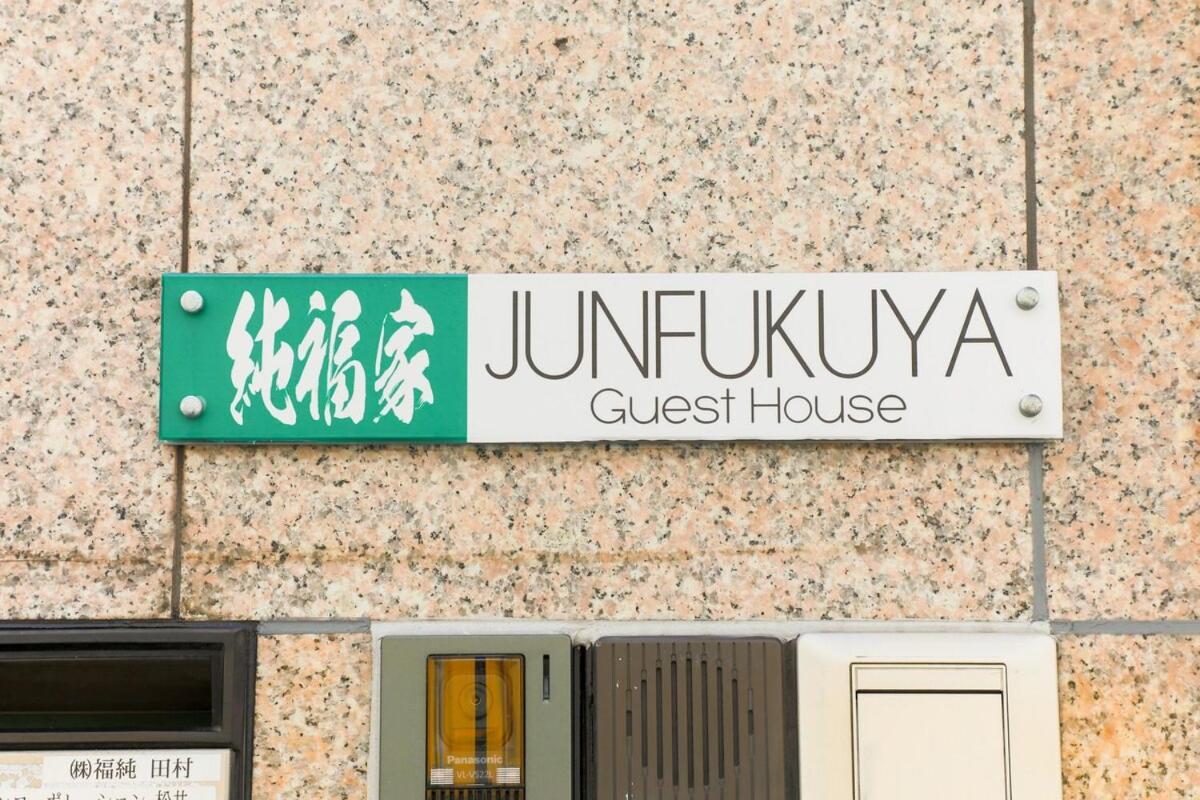 Junfukuya Apartment โอซาก้า ภายนอก รูปภาพ